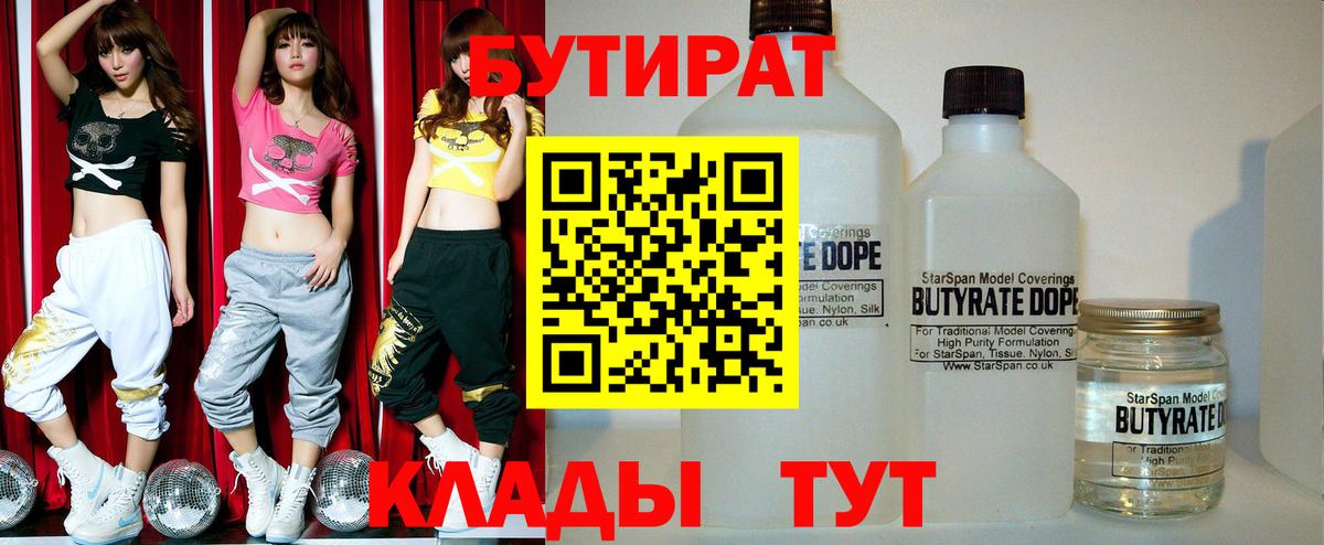 Бутират GHB Одинцово