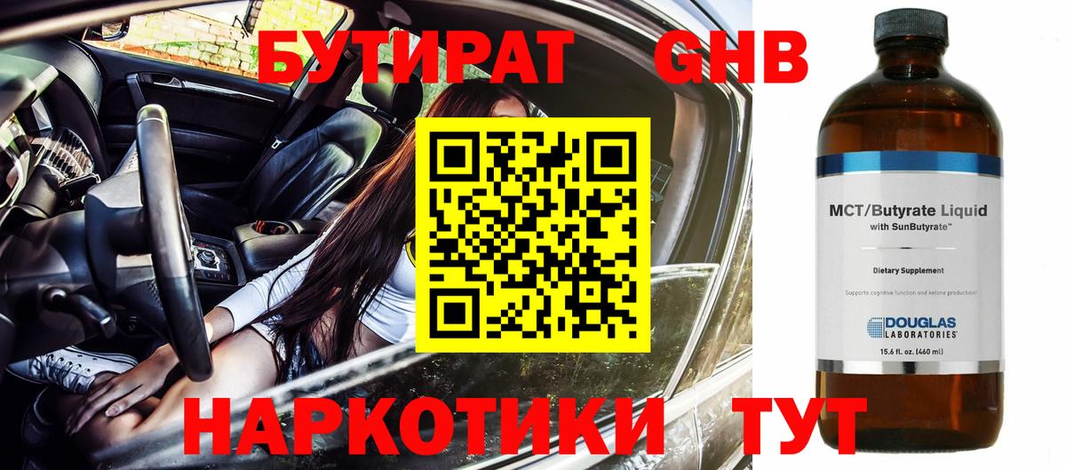 БУТИРАТ оксана  Вход с VPN  Одинцово 