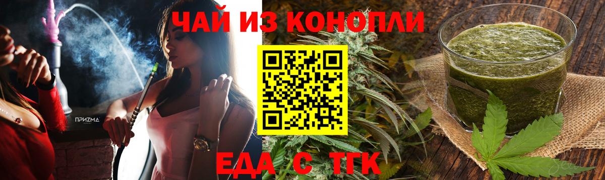 Одинцово  Еда ТГК конопля  Вход с VPN 