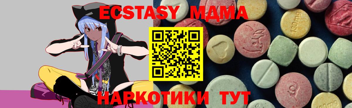 МДМА  MDMA молли  Вход с VPN  Одинцово  MDMA кристаллы 