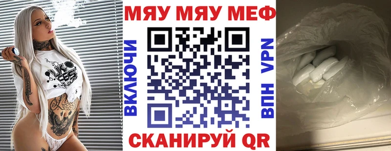 МЕФ мяу мяу  Одинцово 