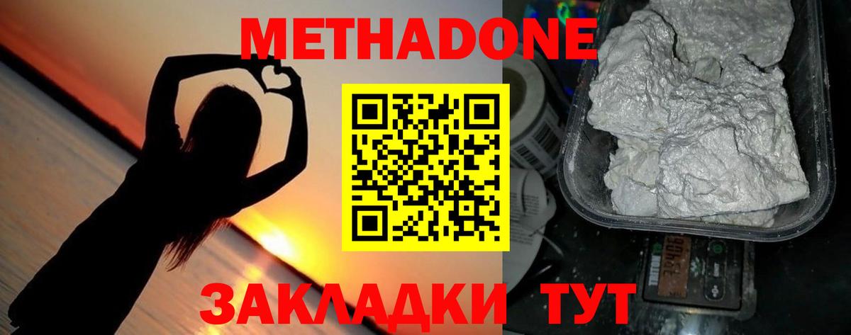 Одинцово  МЕТАДОН мёд  Вход с VPN  МЕТАДОН кристалл 