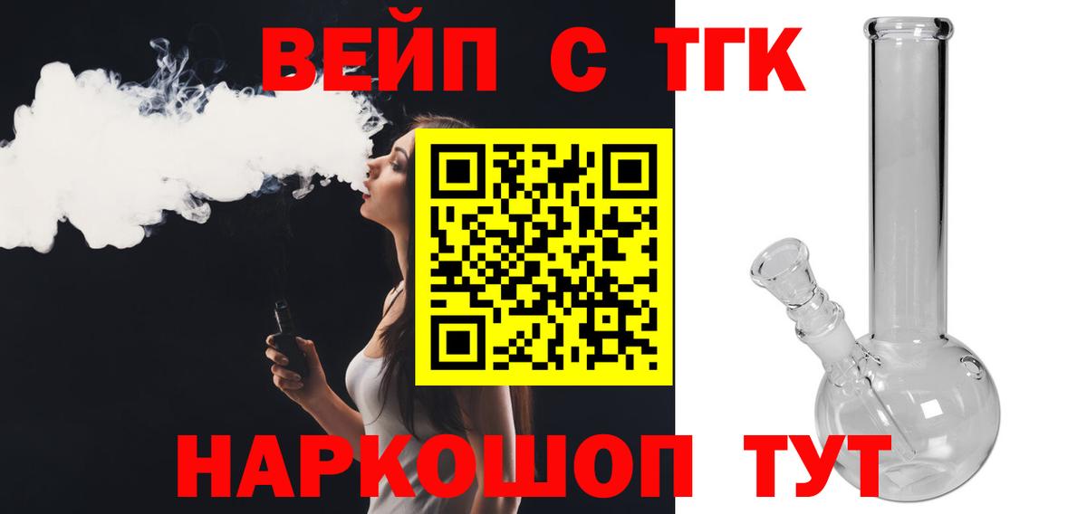 ТГК концентрат  Вход с VPN  Одинцово 